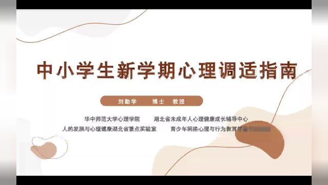 【心理健康】迎接开学,从 “心” 出 发——中小学生新学期心理调适指南