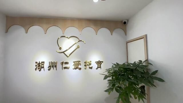 新天地新开的一家专门针对特殊儿童的托育所#托育中心 #让孩子快乐成长 #幼儿教育