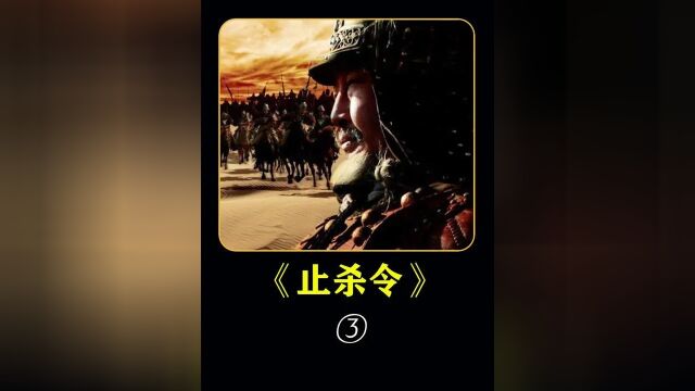 蒙古西征史诗巨片《止杀令》:成吉思汗强攻花剌子模#历史