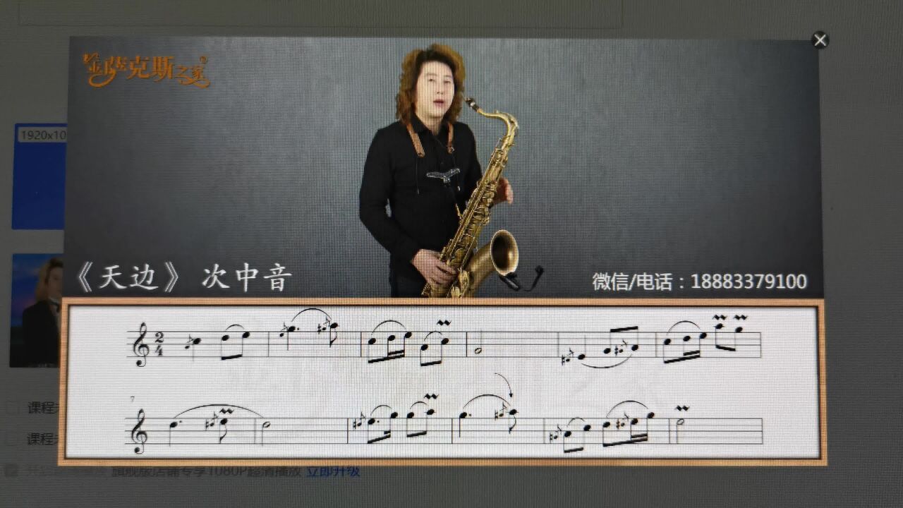 经典歌曲《天边,次中音萨克斯教学,五线谱逐句讲解示范!