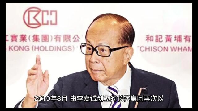 回顾李嘉诚十年前的这个举动,才明白他为什么被称为华人首富