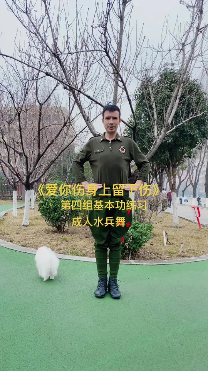 成人水兵舞《爱在身上留下伤》第四组基本功练习