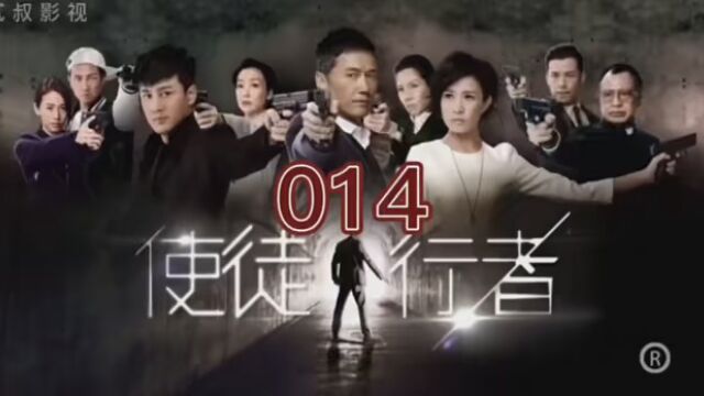 第14集|#使徒行者粤语 #TVB粤语电视剪辑