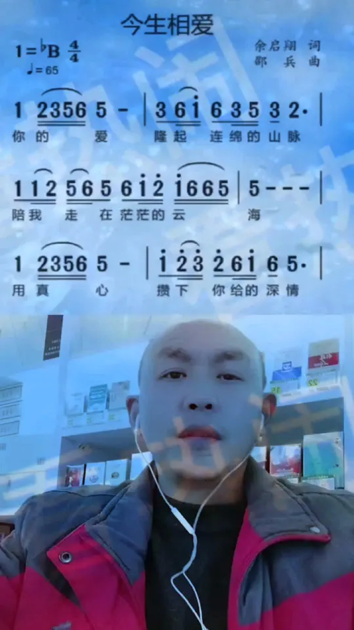 今生相爱#动态简谱伴奏#简谱视唱