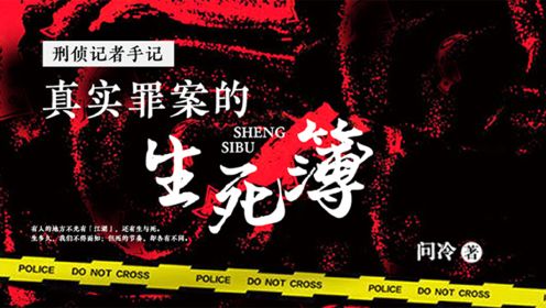 第05集 香港屯门色魔案01：屯门色魔