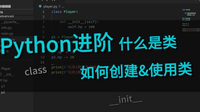 「Python」进阶教程 创建和使用类