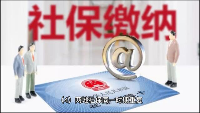 社保中途不交了可以退钱吗?什么情况下可以退,赶紧看看吧