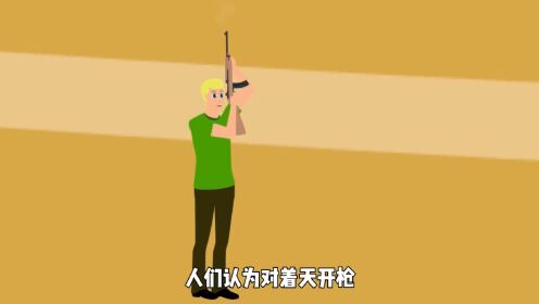 科普：对着天空开枪会发生什么？落下来的子弹威力会有多大？_高清1080P在线观看平台_腾讯视频
