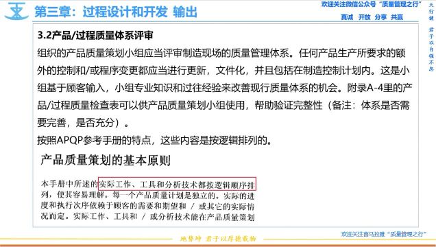 58 3.2产品过程质量体系评审 APQP先期产品质量策划 质量管理