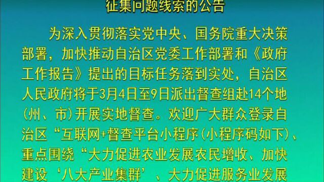 关于围绕民生实事征集意见建议的公告