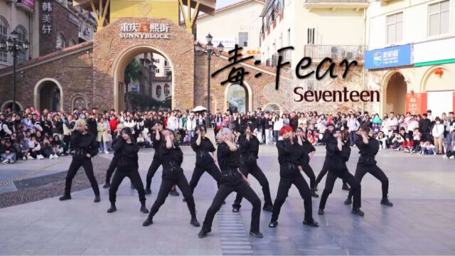 重庆大学城路演SeventeenFear.小姐姐们炸了!