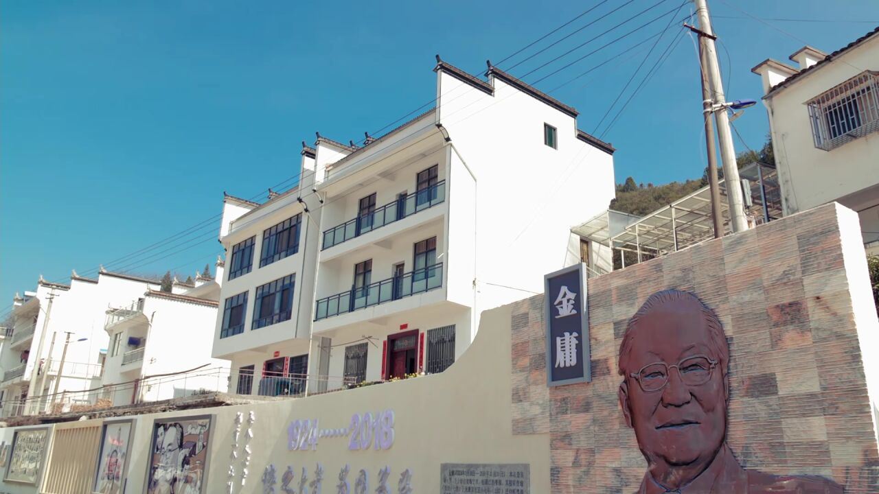 【奋进的春天】秀美乡村:金庸祖居——浙源乡凤山村;徽饶古村——浙源
