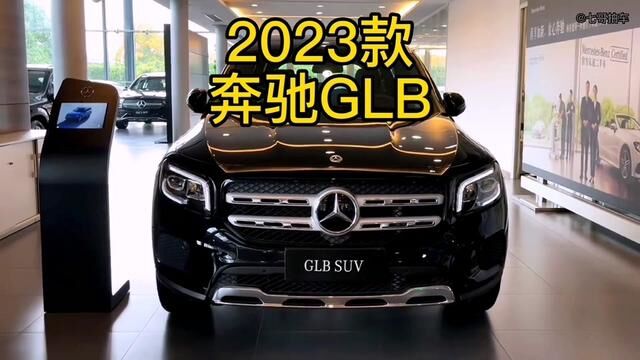 2023款奔驰GLB 车型配置介绍及落地价参考#奔驰glb #奔驰