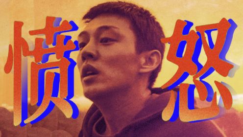 近年来最好的韩国电影《燃烧》：年轻人为何愤怒？