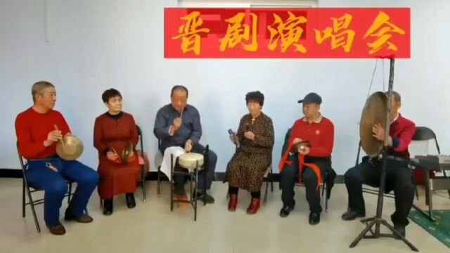 涿鹿县老年大学学习二十大晋剧演唱会