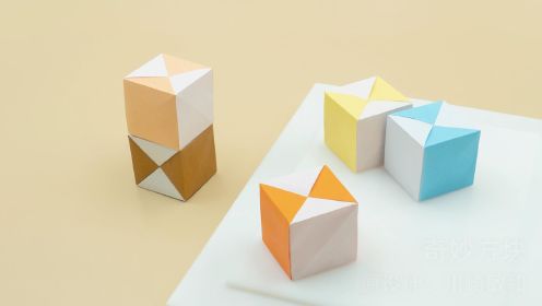 【折纸】结构优雅到离谱的折纸——奇妙方块