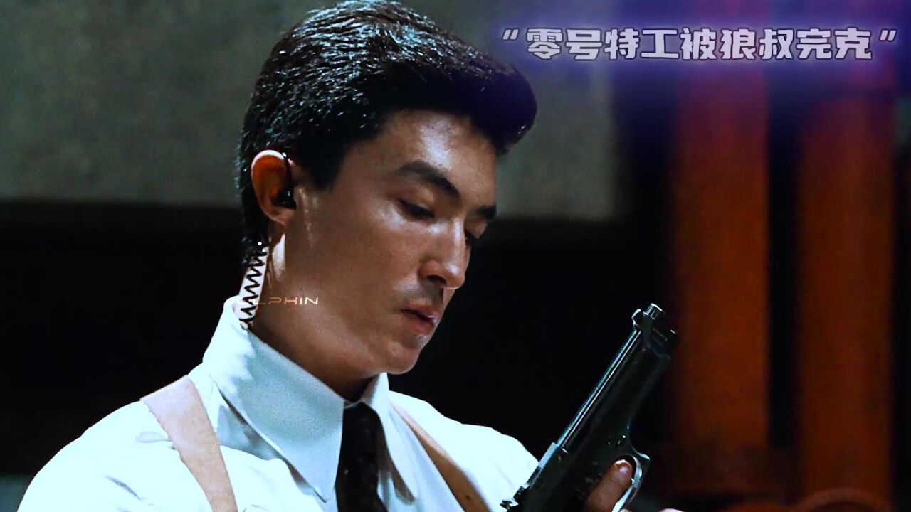 零号特工的高能时刻,弹无虚发,可惜被金刚狼完克!