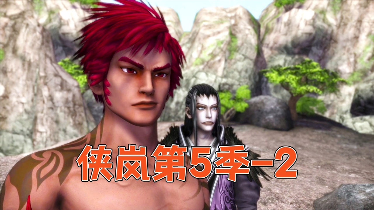 辛垣现真身,山鬼谣对抗整个玖宫岭,三魂之汰大杀四方