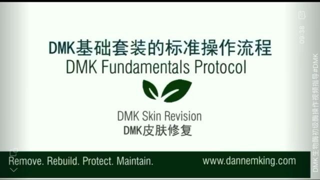 DMK专业酶疗操作方法