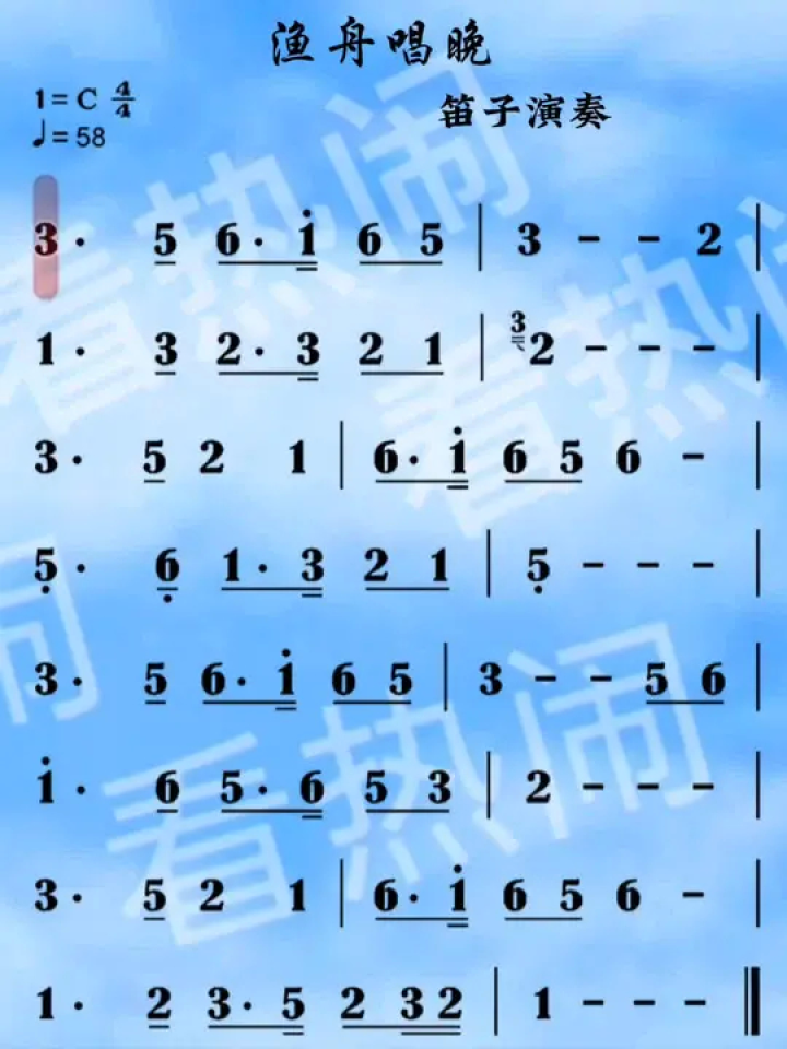 渔舟唱晚#经典老歌 #音乐分享 #动态曲谱 #笛子演奏
