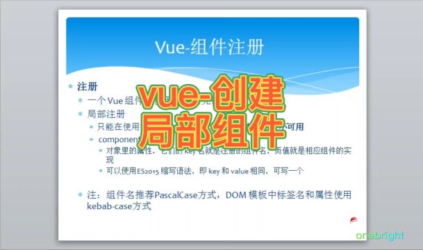 vue创建局部组件