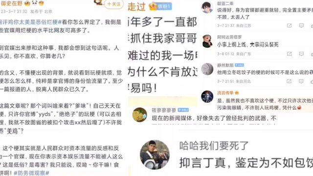 网友集体出动!评“鸡你太美”是恶俗烂梗,人民网微博评论区炸啦!