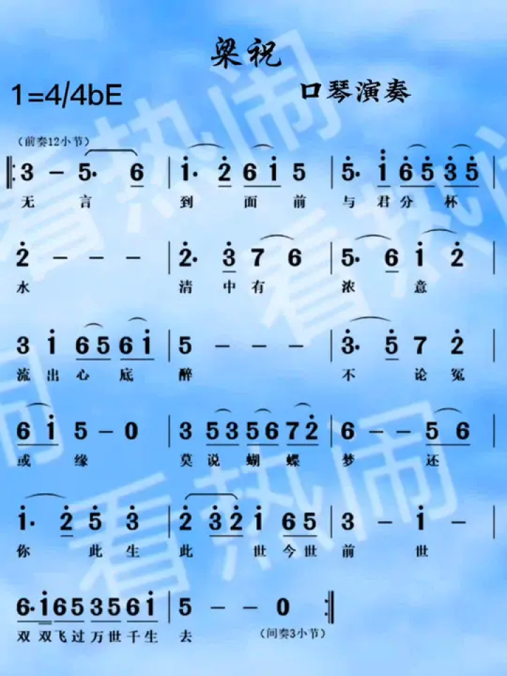 梁祝#经典老歌 #动态曲谱 #音乐分享 #乐器演奏 #口琴演奏