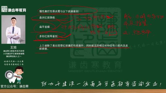 谦齿寒2023年口腔执业含助理医师——口腔黏膜病学