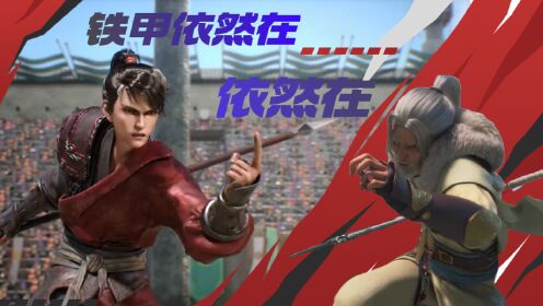 九州缥缈录_《九州缥缈录》：天驱内部分裂，铁甲依然横空出世，世子还是菜_腾讯视频