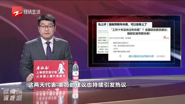 全国政协委员建议:强制实施带薪休假