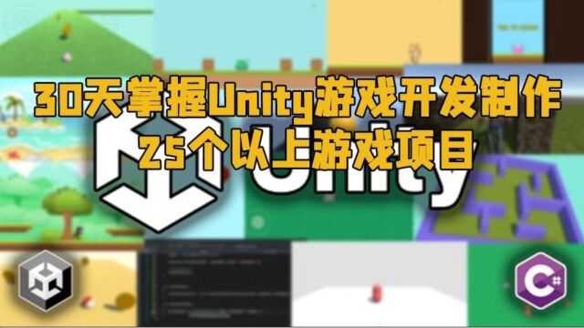 30天掌握Unity游戏开发制作25个以上游戏项目视频教程 RRCG