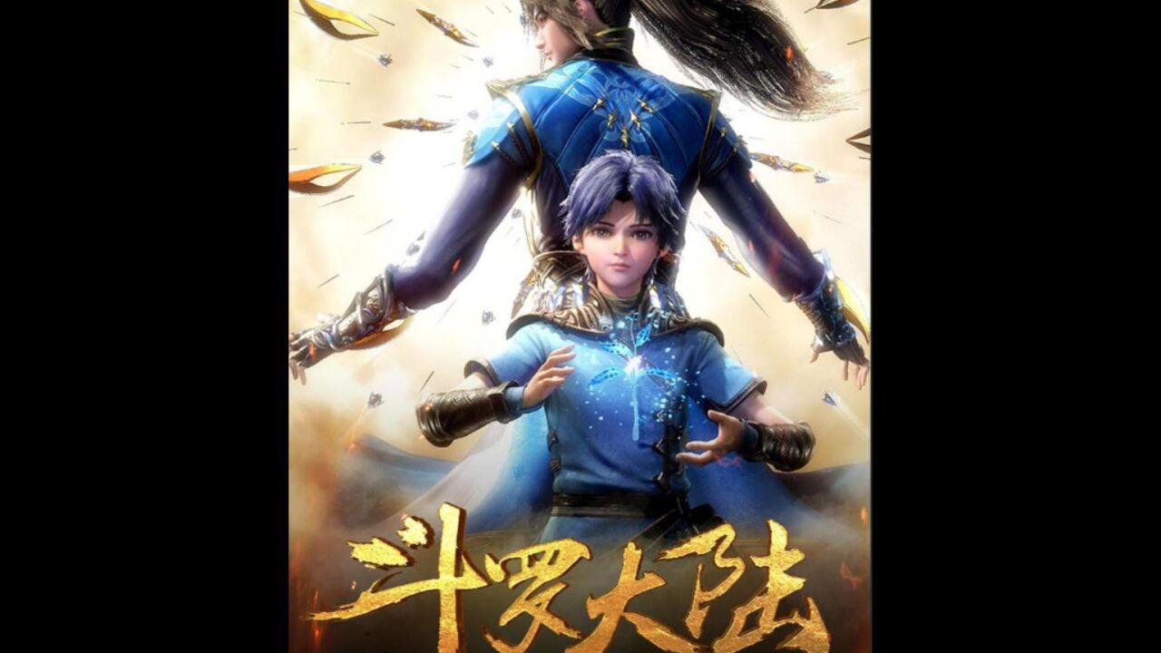 斗罗大陆：唐三和父母相聚名场面_高清1080P在线观看平台_腾讯视频