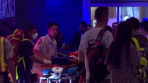 泰国曼谷购物中心枪击案中受伤中国公民状况稳定