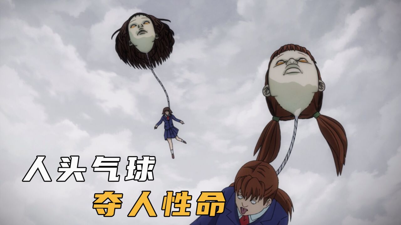 天空中飘来人头气球,将人活活勒死3_高清1080p在线观看平台_腾讯视频