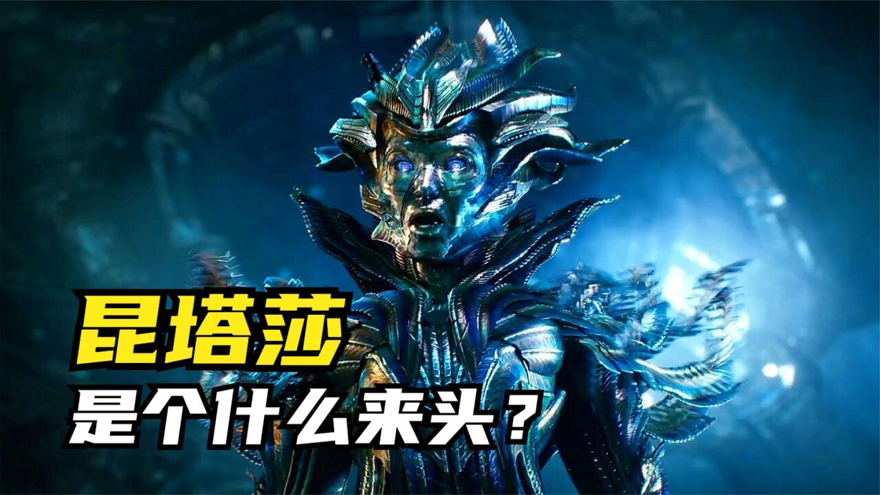 生命之神昆塔莎,是什么来头?变形金刚都得叫太爷