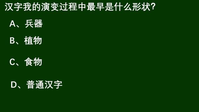 咬文嚼字:汉字“我”的演变过程,你懂了吗