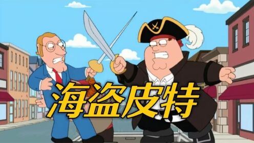 喜剧动画片-恶搞之家_高清1080P在线观看平台_腾讯视频