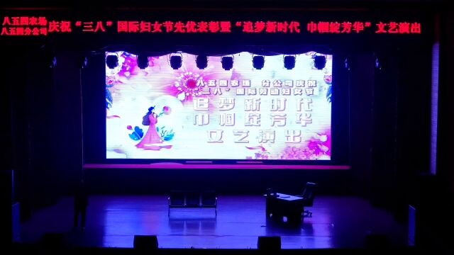 八五四农场、分公司庆祝“三八”国际劳动妇女节文艺演出小品【误会】