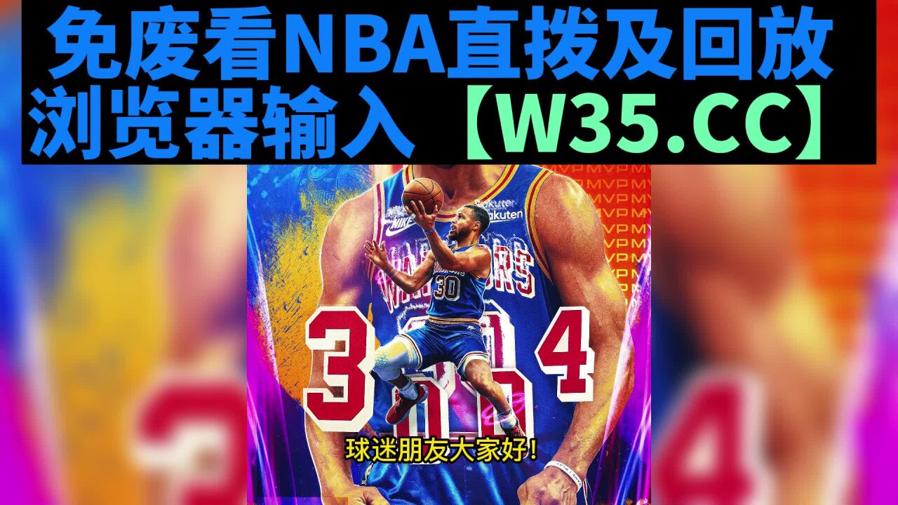 NBA常规赛：勇士VS湖人直播（JRS）视频观看及录像回放_高清1080P在线观看平台_腾讯视频