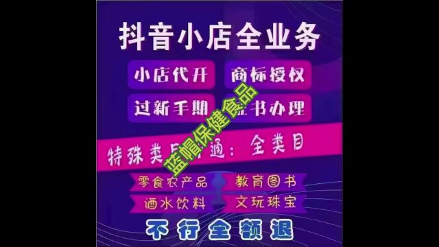 抖音保健食品如何开通?需要什么资料?