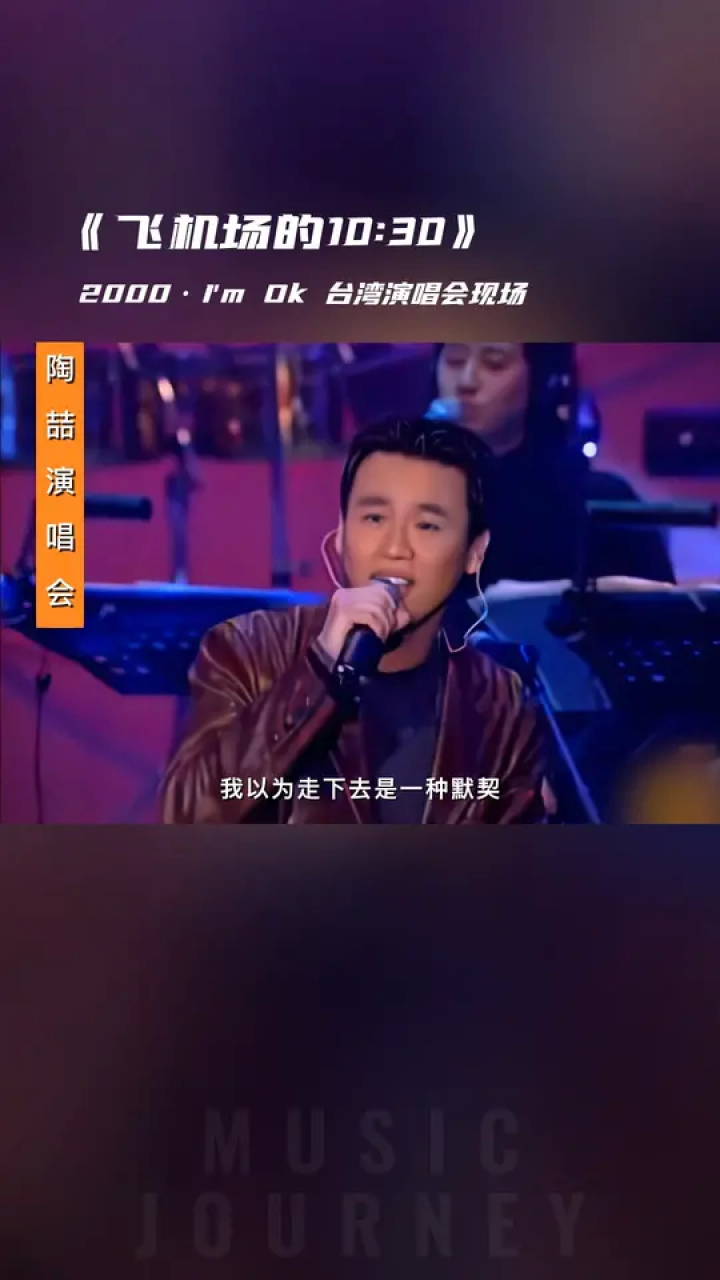 【live2000】陶喆《飞机场的10:30》#神级现场 #陶喆 #飞机场的十点半