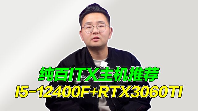 这套纯白ITX你爱了吗?喜欢的抓紧冲吧