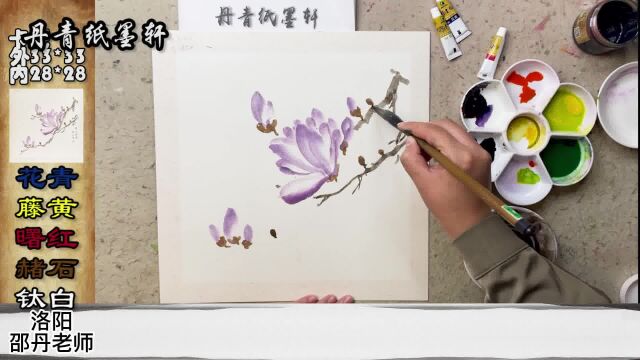 国画写意玉兰花画法教学,水墨作品《紫玉迎春》,洛阳邵丹丹老师