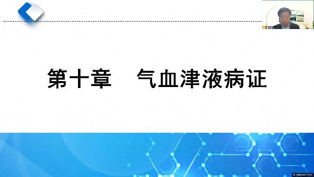 46西学中 中医内科学 郁证