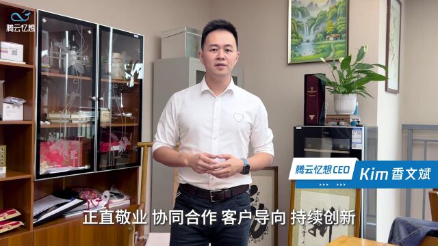 腾云忆想新员工培训CEO欢迎视频