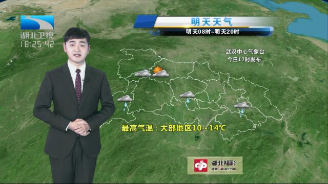 湖北天气预报 2023年3月18日