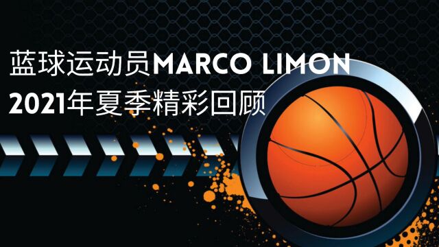 蓝球运动员Marco Limon来自墨西哥