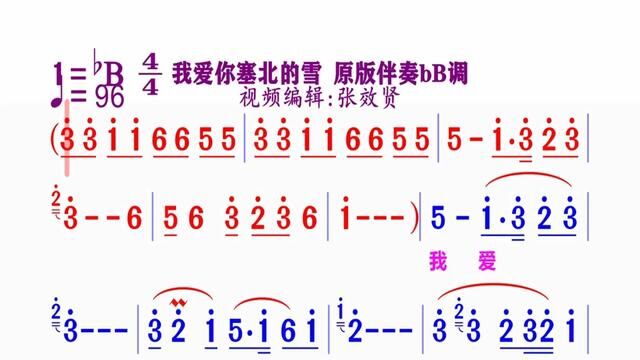 《我爱你塞北的雪》动态简谱原版伴奏