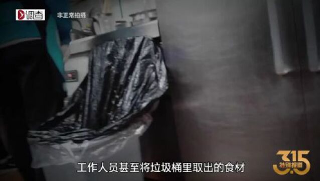 卧底两家半天妖烤鱼:垃圾桶捞回食材上桌,“只要不臭都能用”