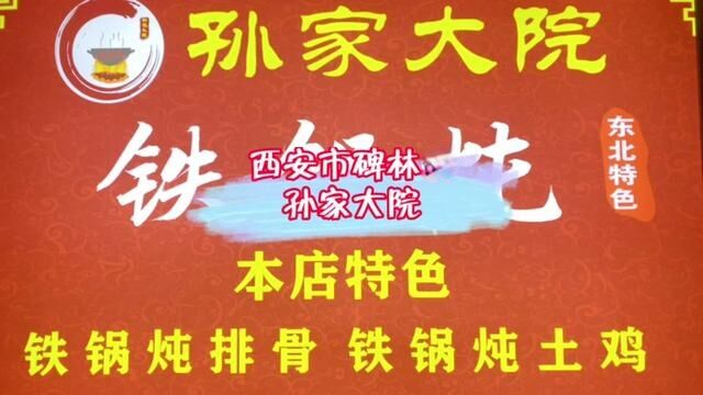 带你去东北屯子我二舅家逛一圈!喜欢吃铁锅炖的宝子看过来,他家良心推荐,老板地道东北人,这味道也是杠杠的,关键还实惠